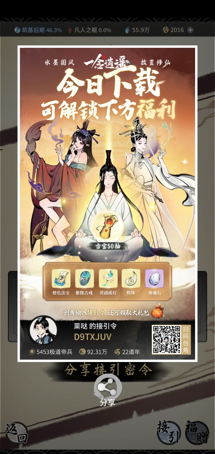 一念逍遥最新接引密令截图