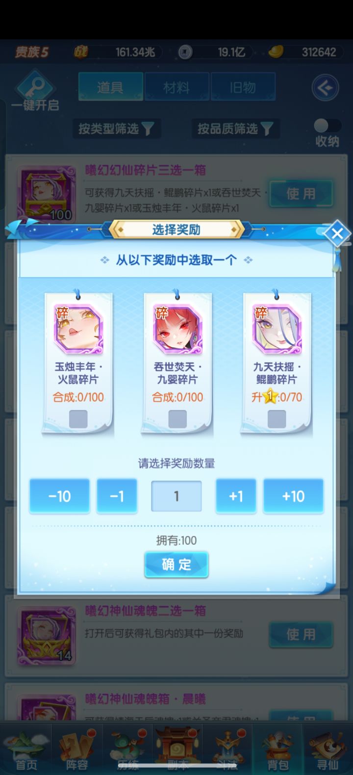 开火还是挪碎片升鲲鹏截图