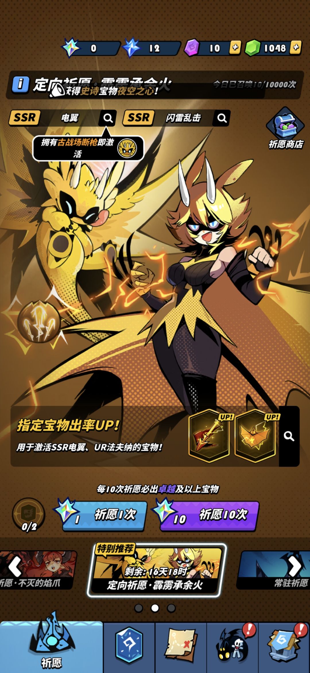 百分百必中雷鸟攻略 2