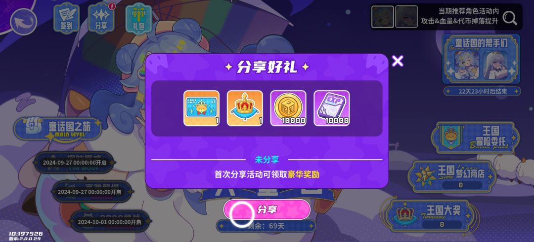 盲盒派对「新春测试」2.5倍返利火热进行 1