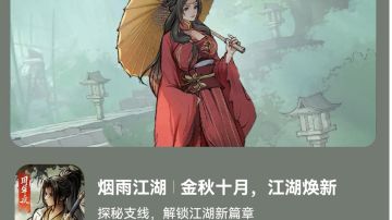 烟雨新活动三个新支线攻略