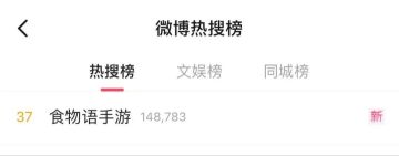 完结撒花？《食物语》正式停服登热搜