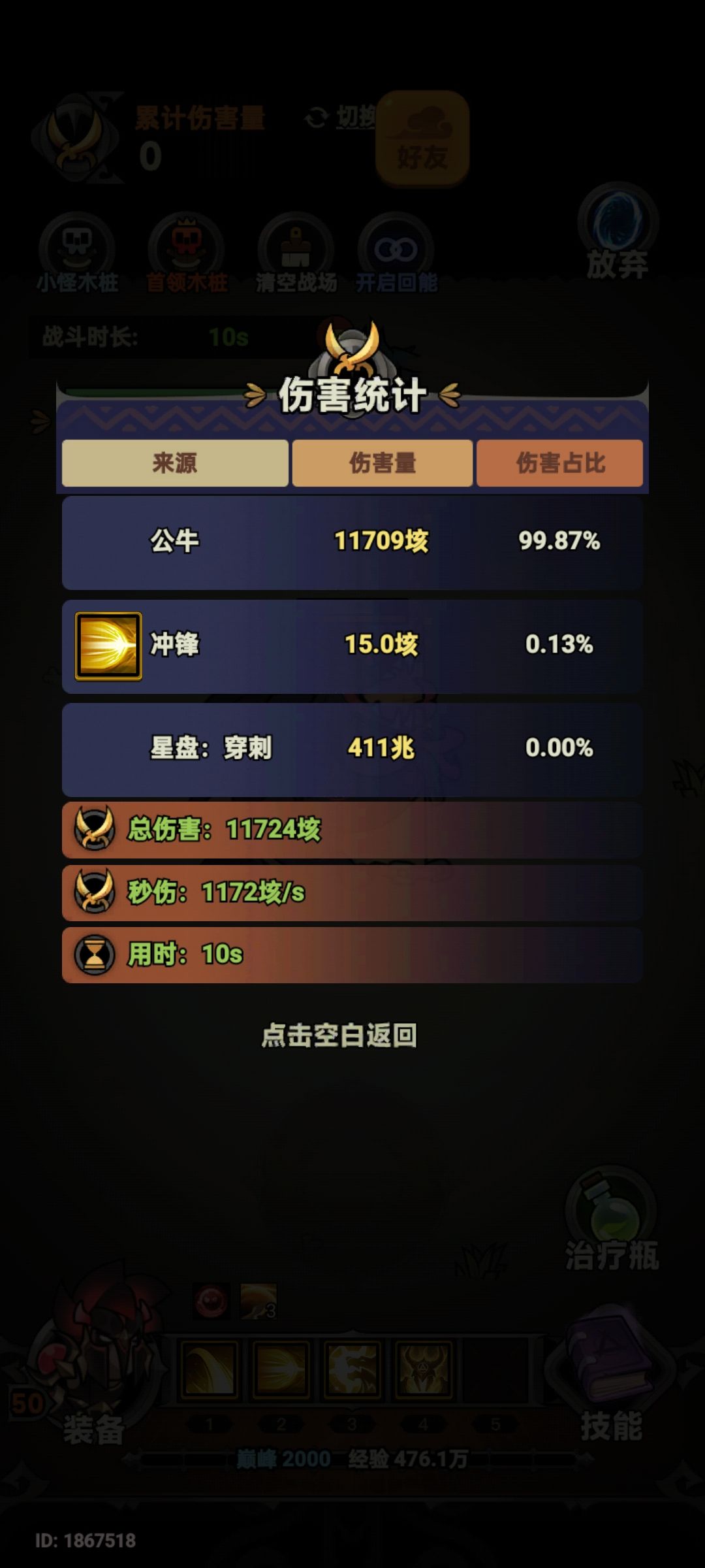 野蛮人中期火牛大爆发,行宫加点 3