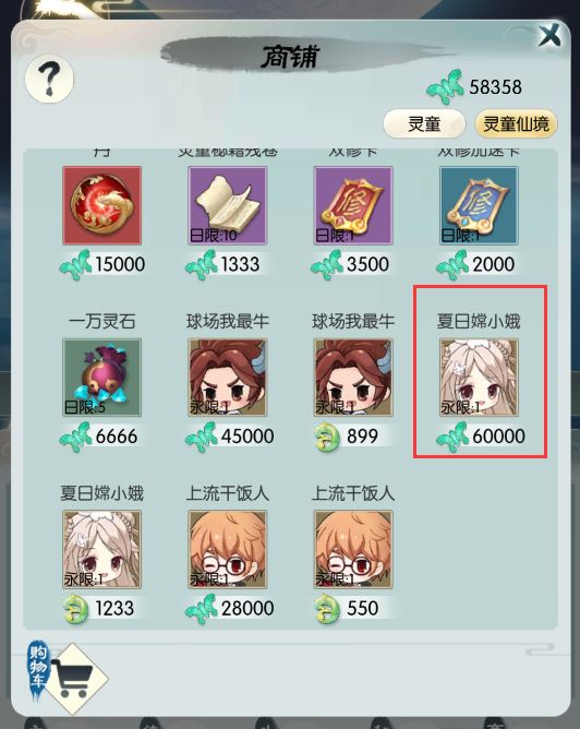 灵童商店是不是只用买常小娥皮肤截图
