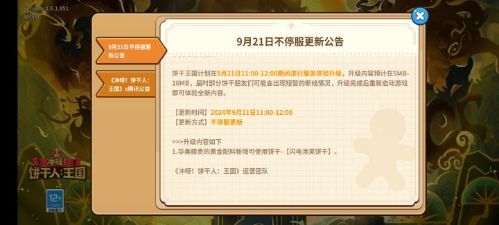 官方别把老饼干忘记了截图