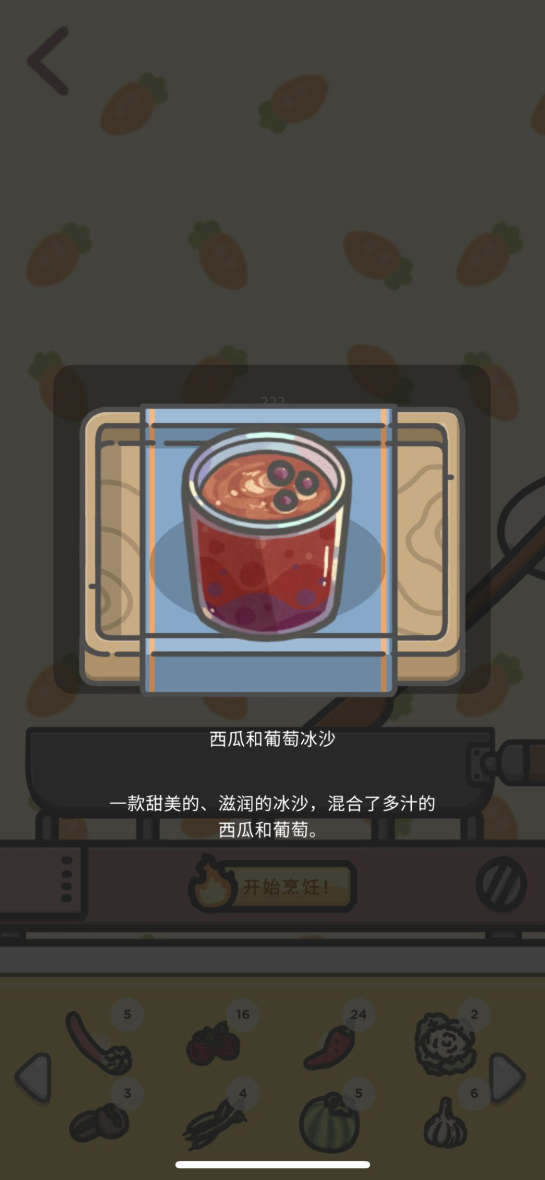 菜谱解锁2 3