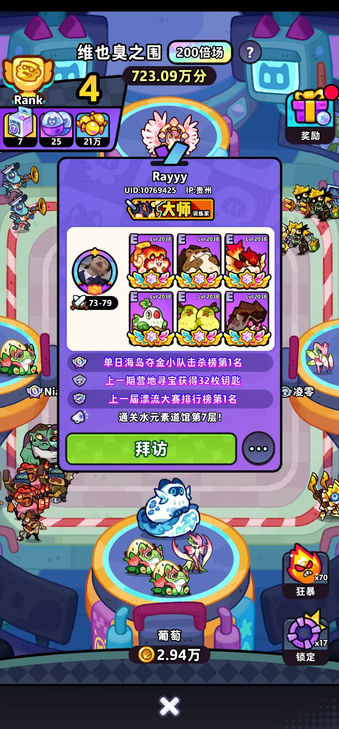 无意间看到的顶级神豪 3