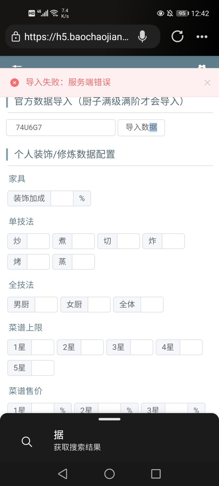新白菜菊花不能导入数据截图