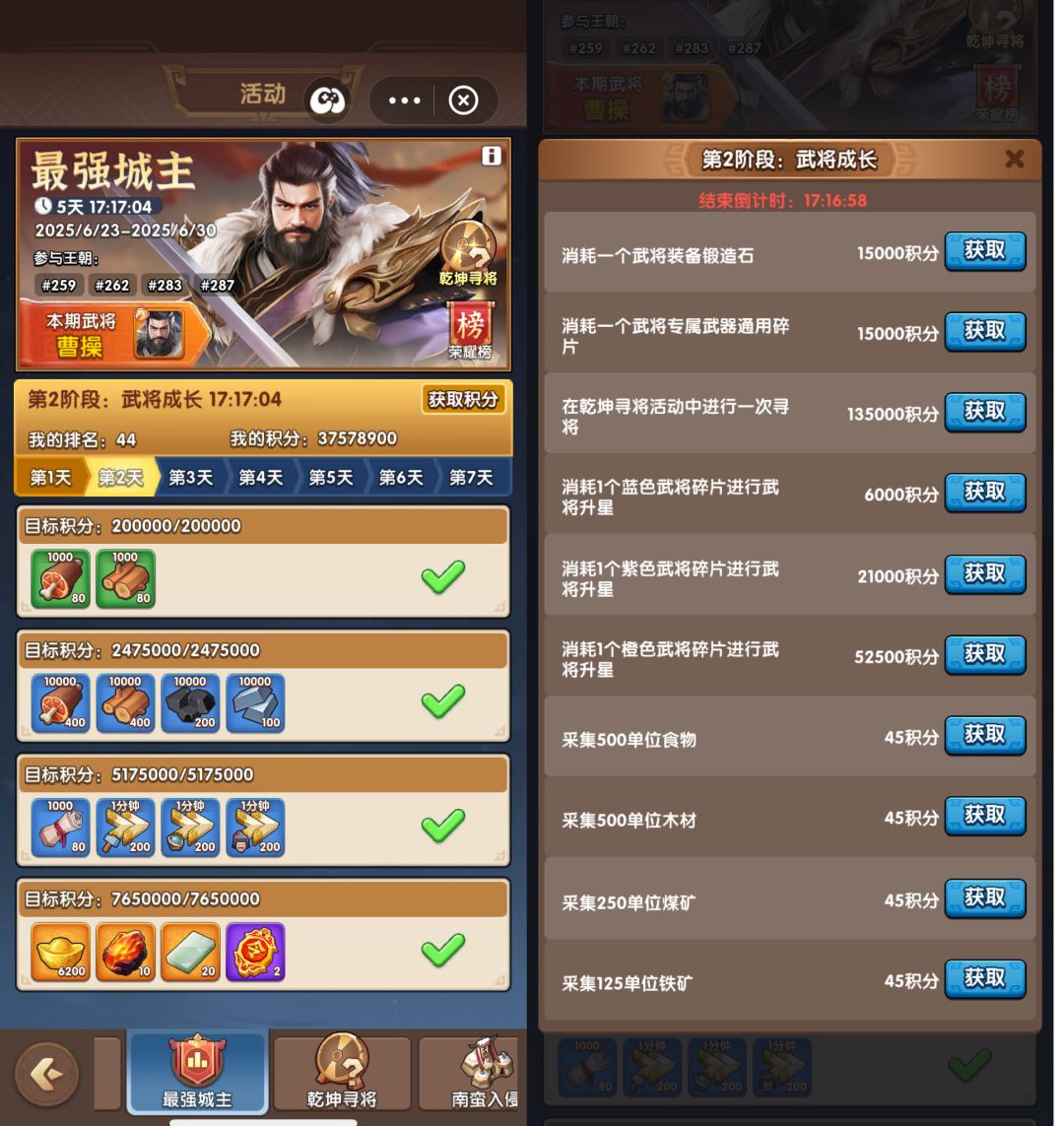S4最强城主任务 2