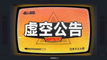 虚空公告|7月15日更新公告