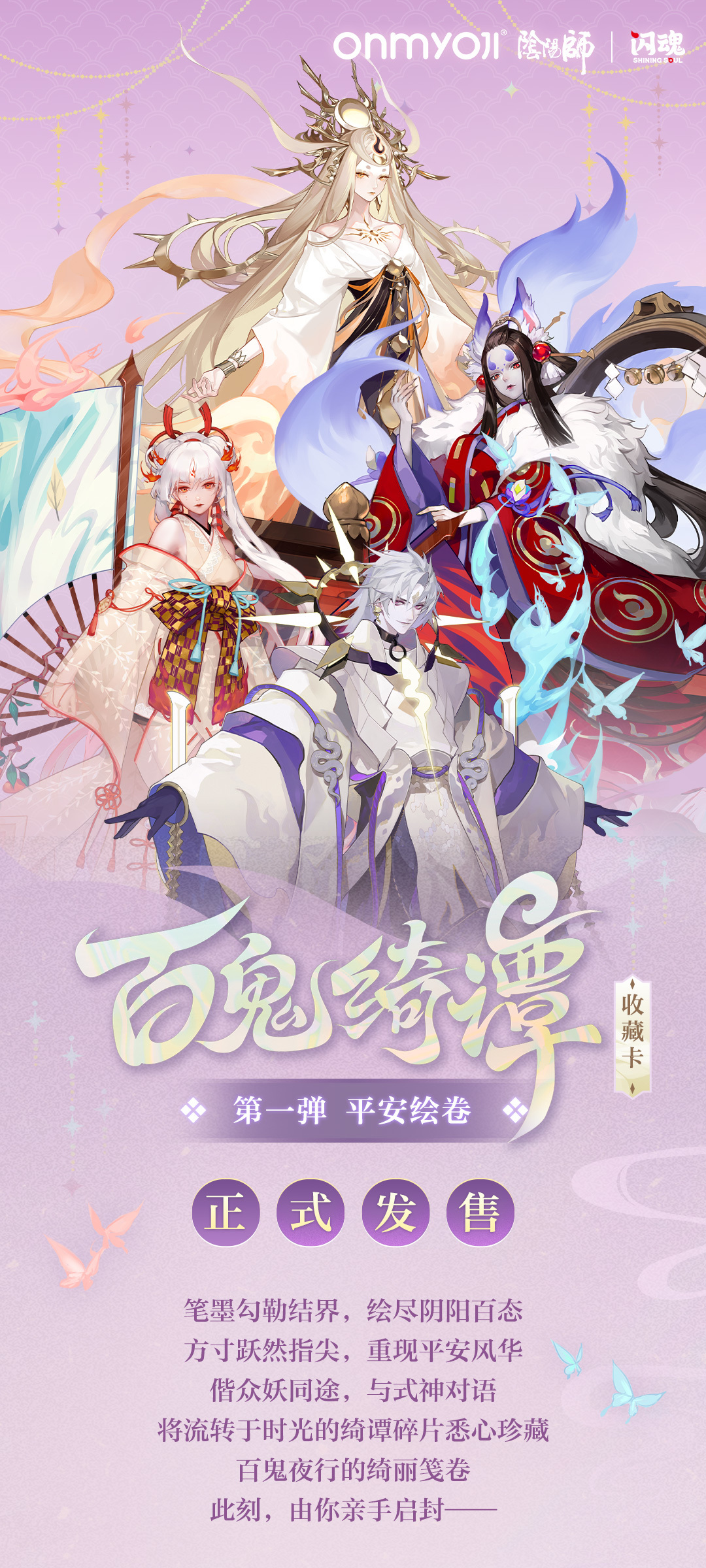 陰陽師　百鬼綺譚 官方原畫集　2冊セット Ft07QwMVuVgkEs-