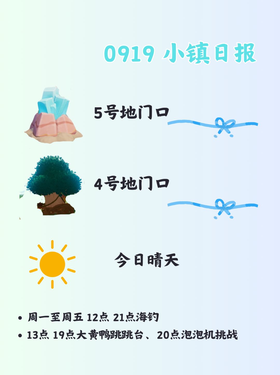 0919溜溜橡木 萤石 小镇天气截图