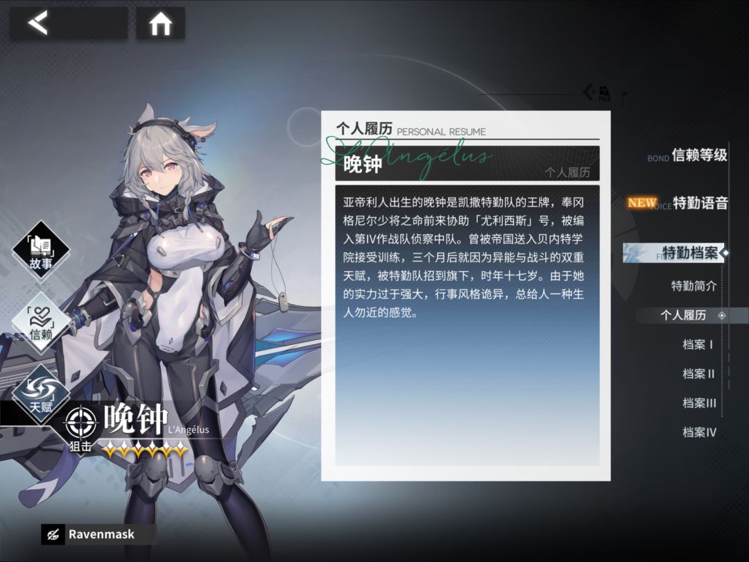 特勤档案——晚钟 1