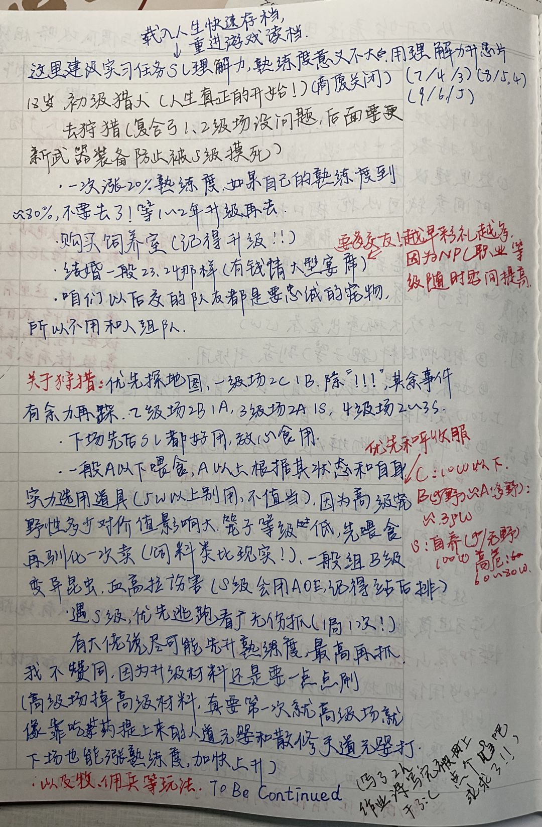 《学霸笔记:从零开始的新手攻略》(1) 2