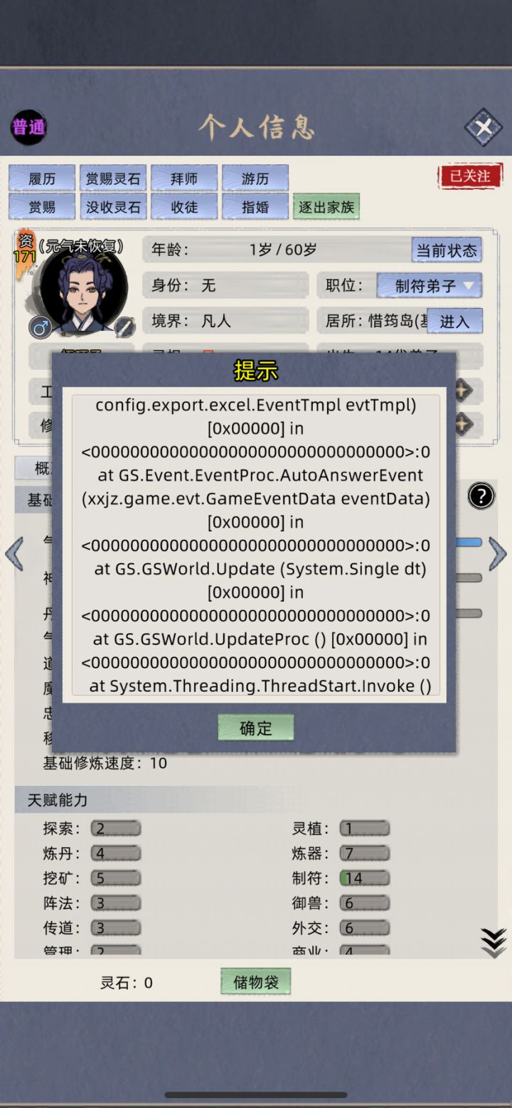 更新完，就不能玩了截图