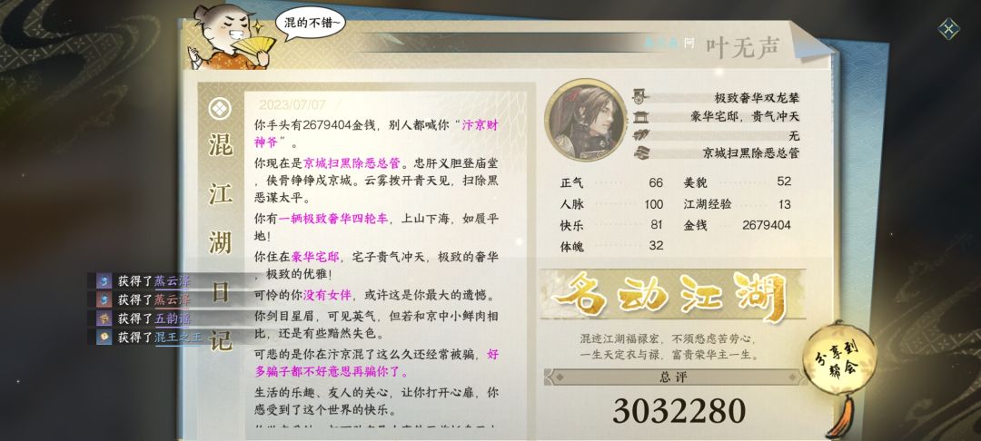 混江湖简单玩法-炒房截图