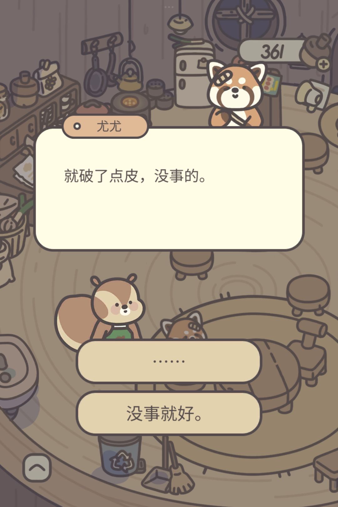 好棒的尤尤 3