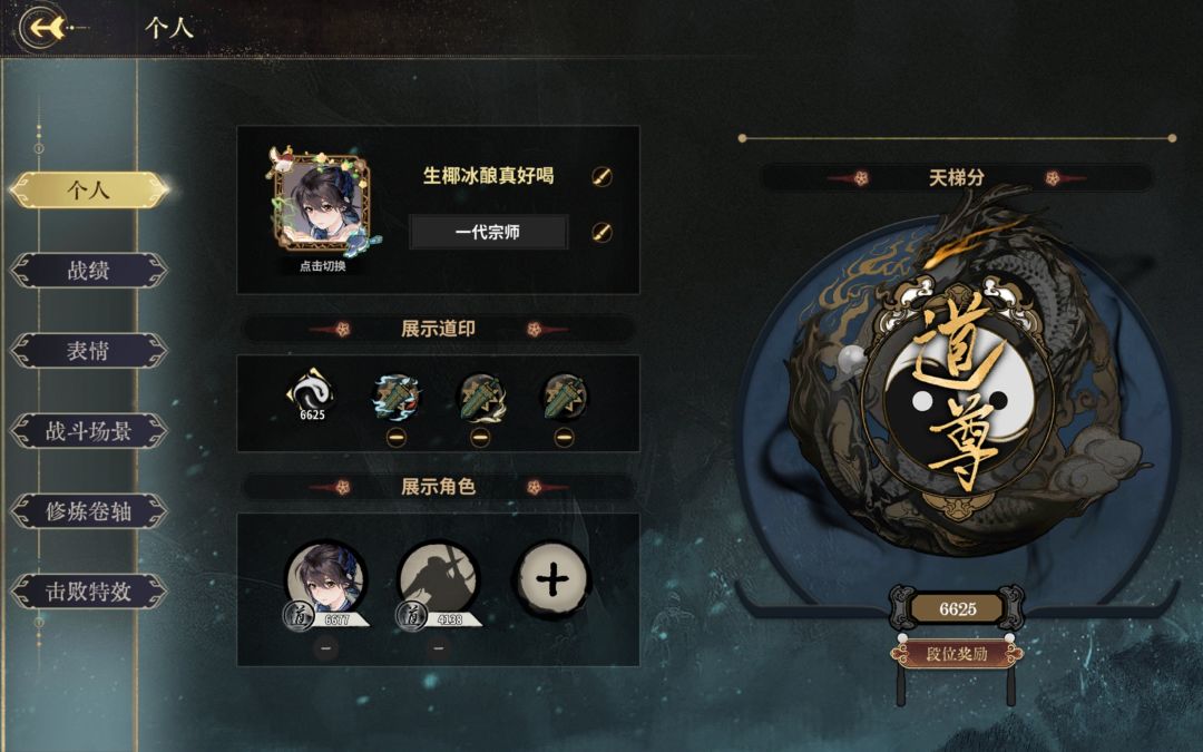 “一代宗师” 2