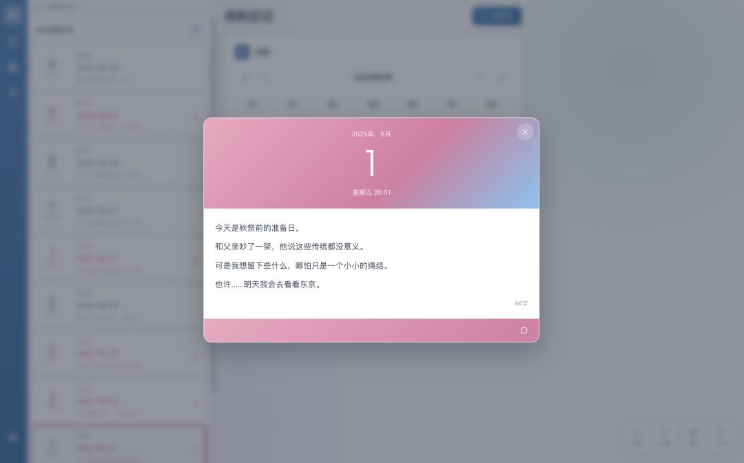 你的日记网页版来啦! 1