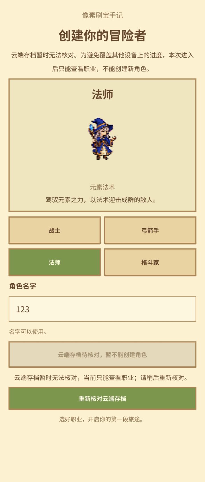 无法创建人物 无法核对云端截图
