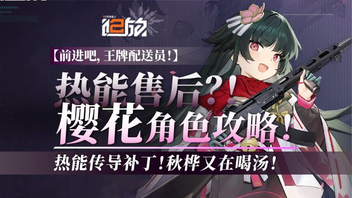 热能补丁来啦!樱花攻略,刘易斯售后,火队竟然还在输出!截图