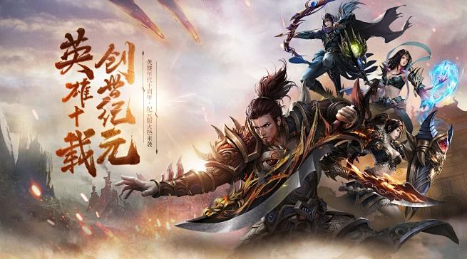 《英雄年代怀旧版》官网正版下载,老粉速归 1