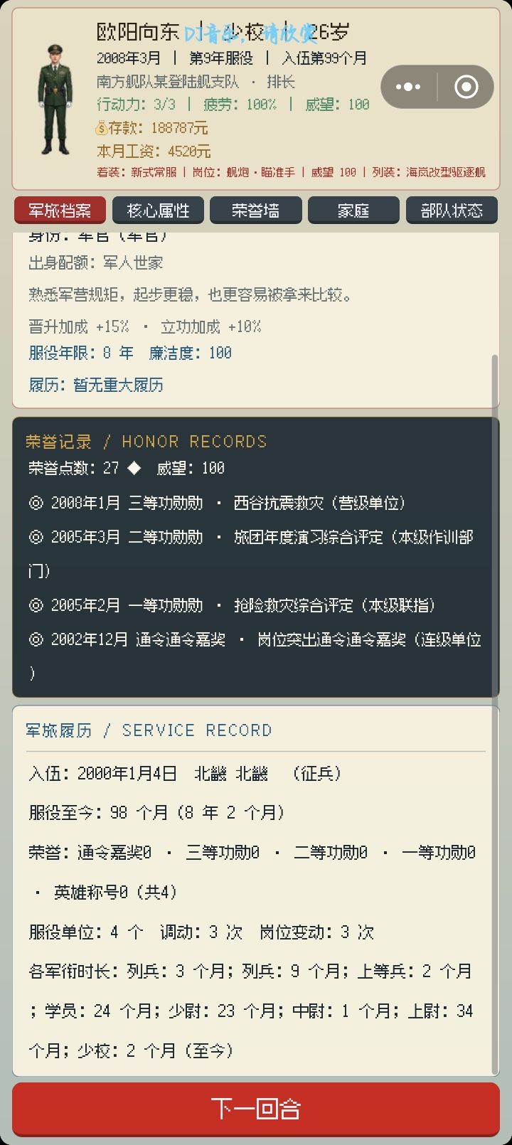 我都少校的还是排长希望官方把这个职务啊往上调一调,之前老版本少校都可以到副营长或者教导员营长位置了截图