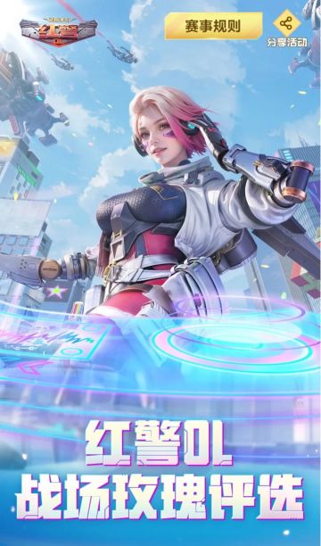 2023【战地玫瑰】海选开启！