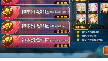 十一章神木幻境 番外攻略篇