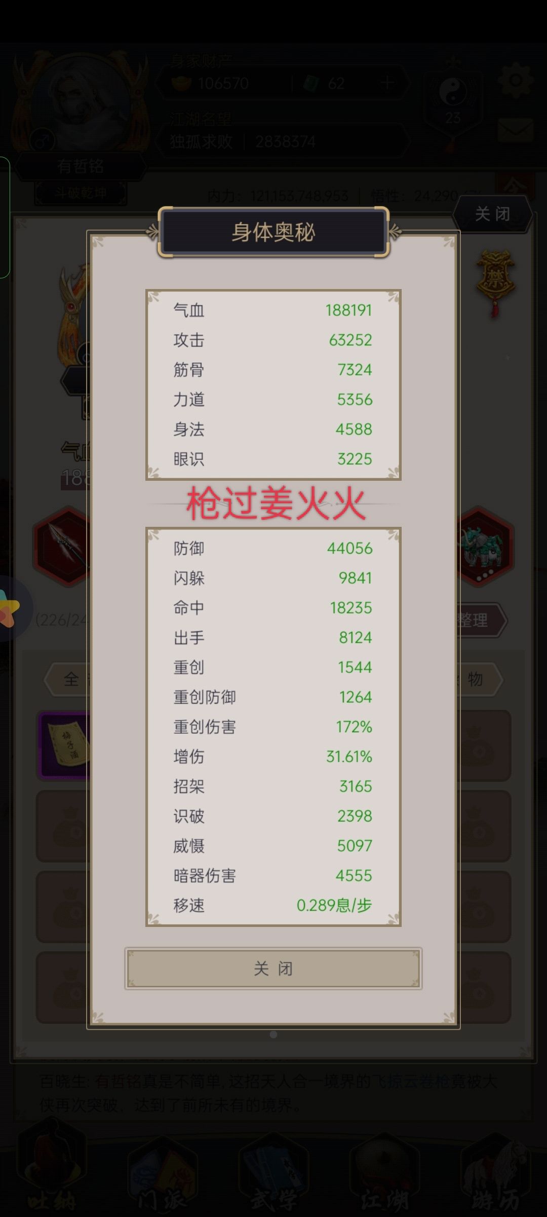 枪过姜火火截图
