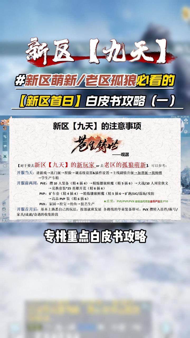 新区九天萌新包上手攻略(老区孤狼同)P1截图