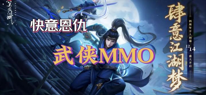 快意恩仇,肆意江湖,经久不衰的《新笑傲江湖》好不好玩?截图