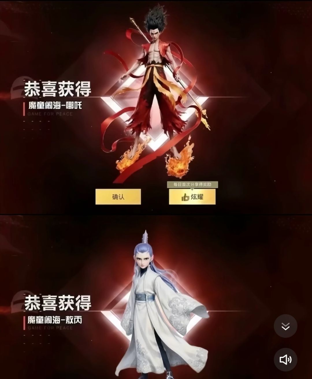 关于新红装敖丙争议事件 2