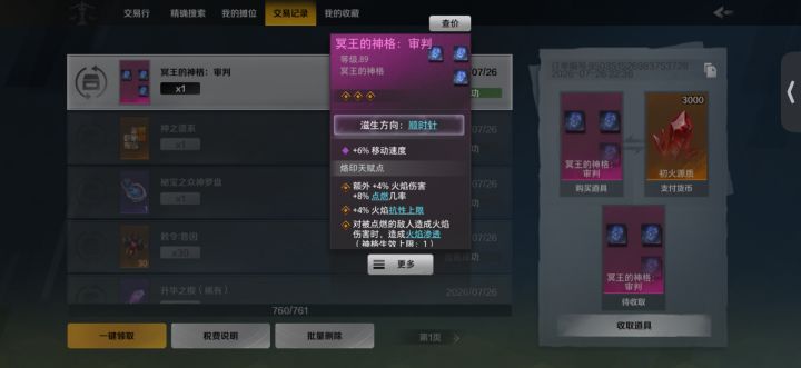 这个冥王神格到底哪里掉啊???
刷了快一星期幽邃,毛都没有! 哪里出的?截图