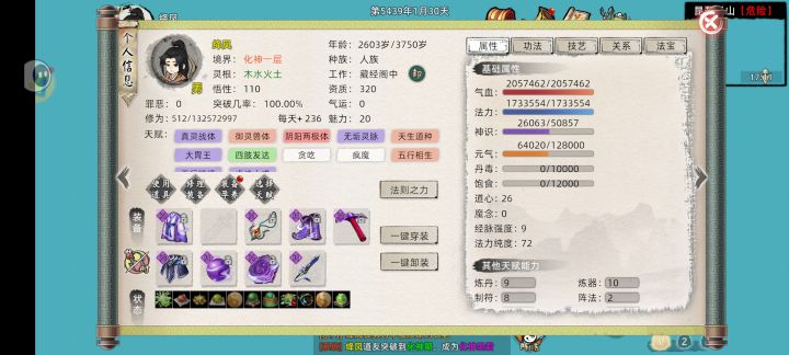 四灵根牢都快坐穿了,终于是化神了截图