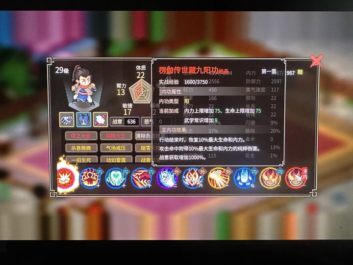 这才是九阳功截图