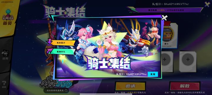 元气骑士,集!结!队伍ID:SKu4DYAWKVT7xr截图