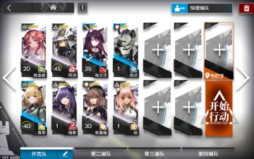 身先士卒：近卫、特种晋升材料本第一关功略。（绝对新手向！）