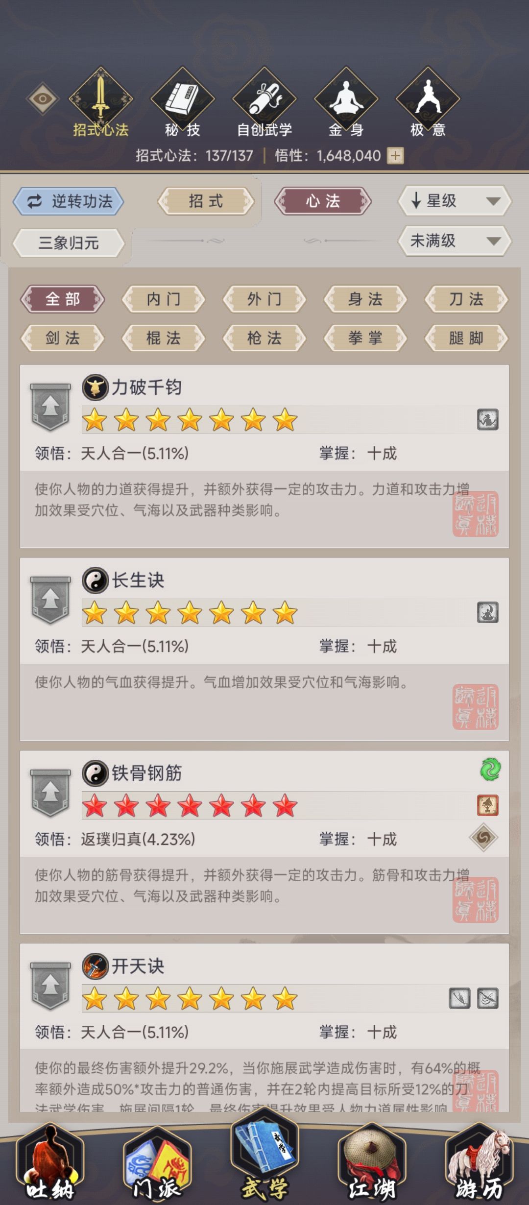这个气脉是什么? 2