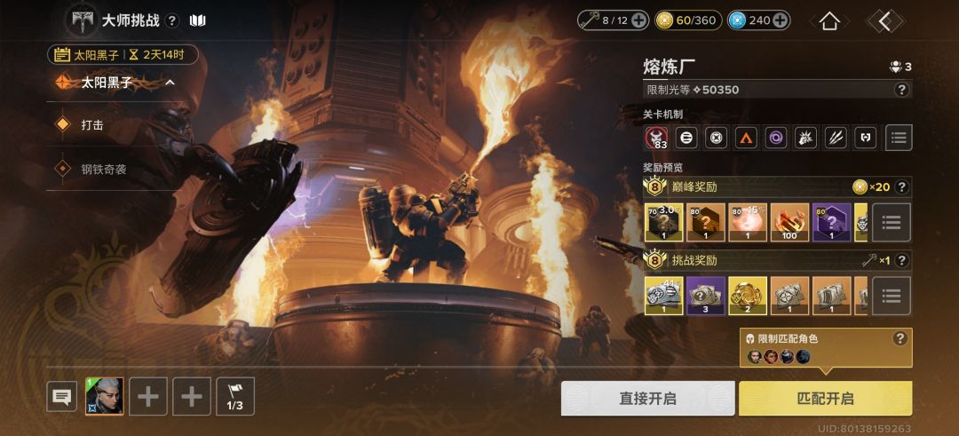 挑战钥匙存起来打宗师截图
