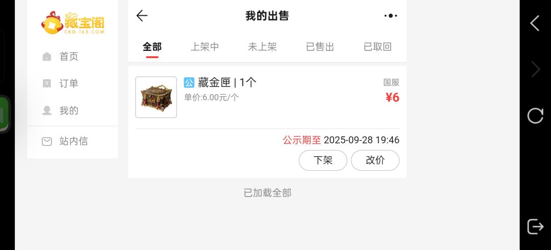???我刚上架的十个花露去哪里了 1