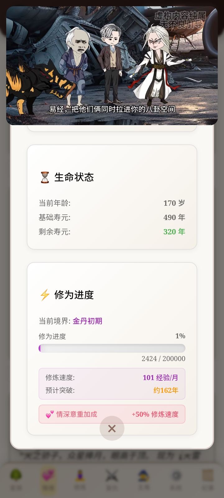 为什么慧空修炼这么慢啊 2
