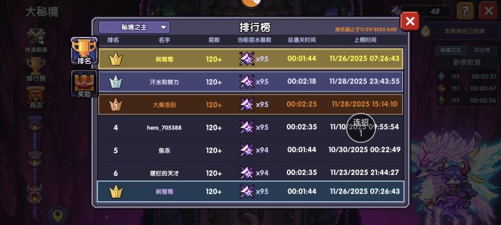 月赛加大秘境记录截图