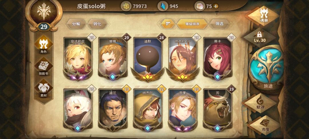 求组队 4