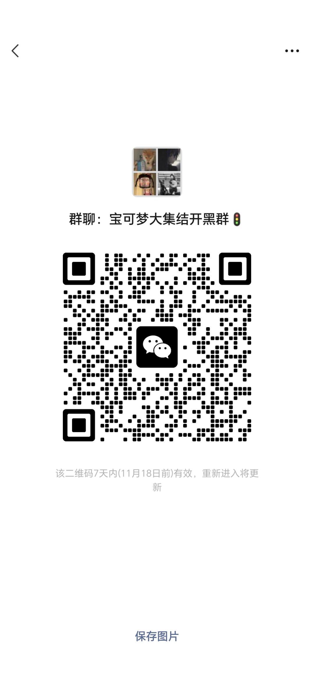 一个野生的开黑群 1