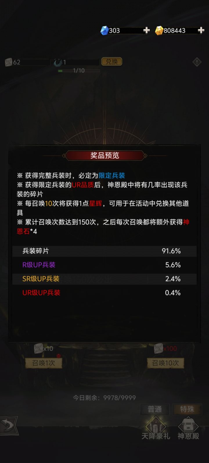 活动又臭又长,而且还有个骗氪的活动,充完钱才知道公告说活动结束才反。那你怎么不改一下说明?#不朽之旅 #截图