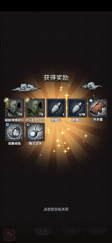 财神宝箱出一个银萝卜，不知道什么是对手？