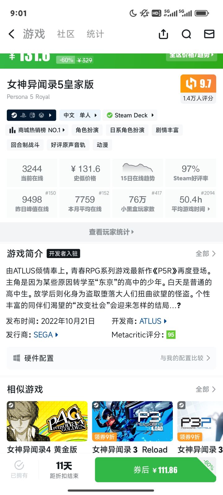 p5r打折截图