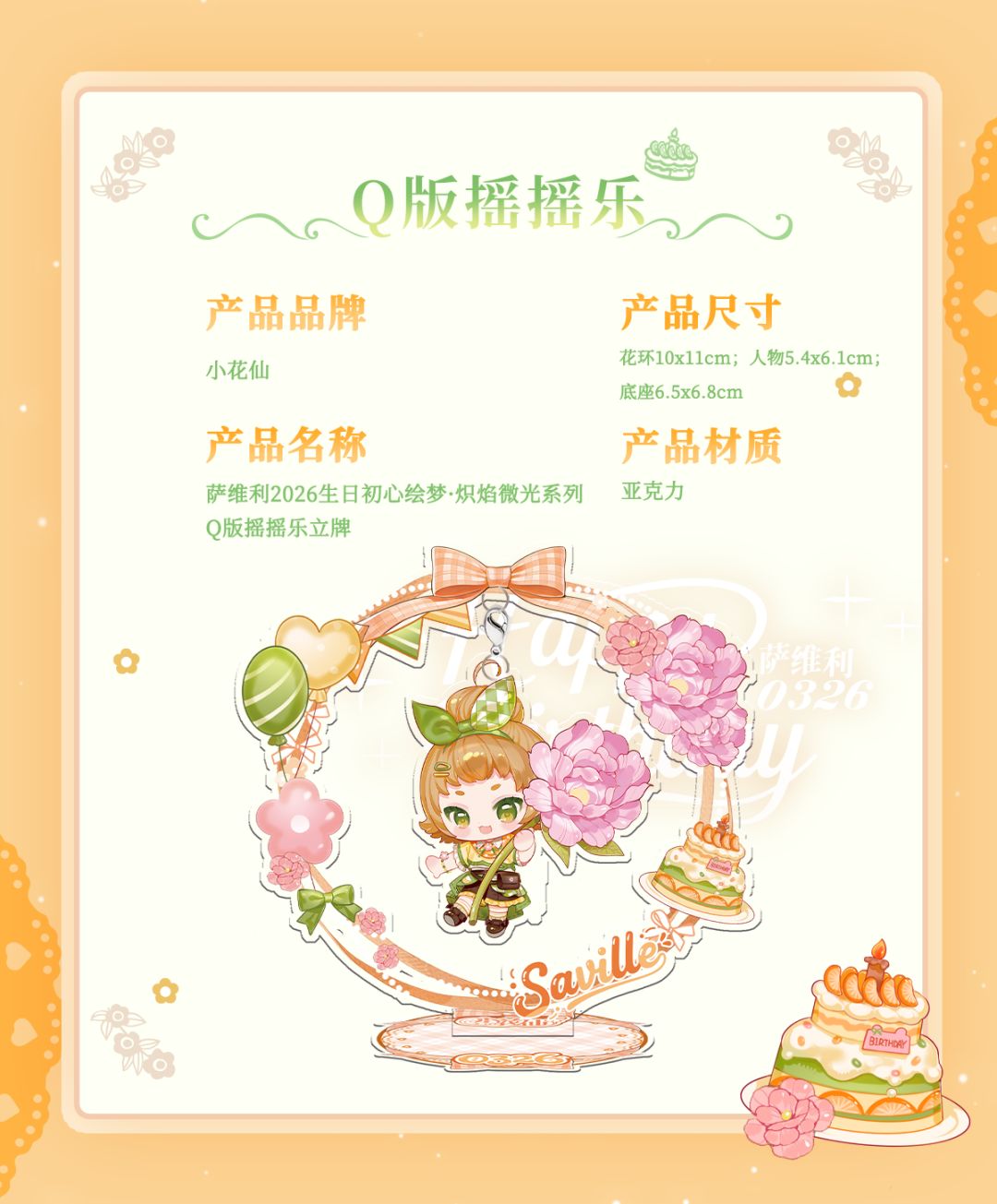 炽焰微光系列上架微店淘米周边店。 12