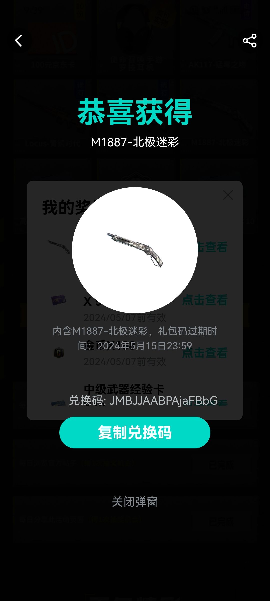 没用过的兑换码截图